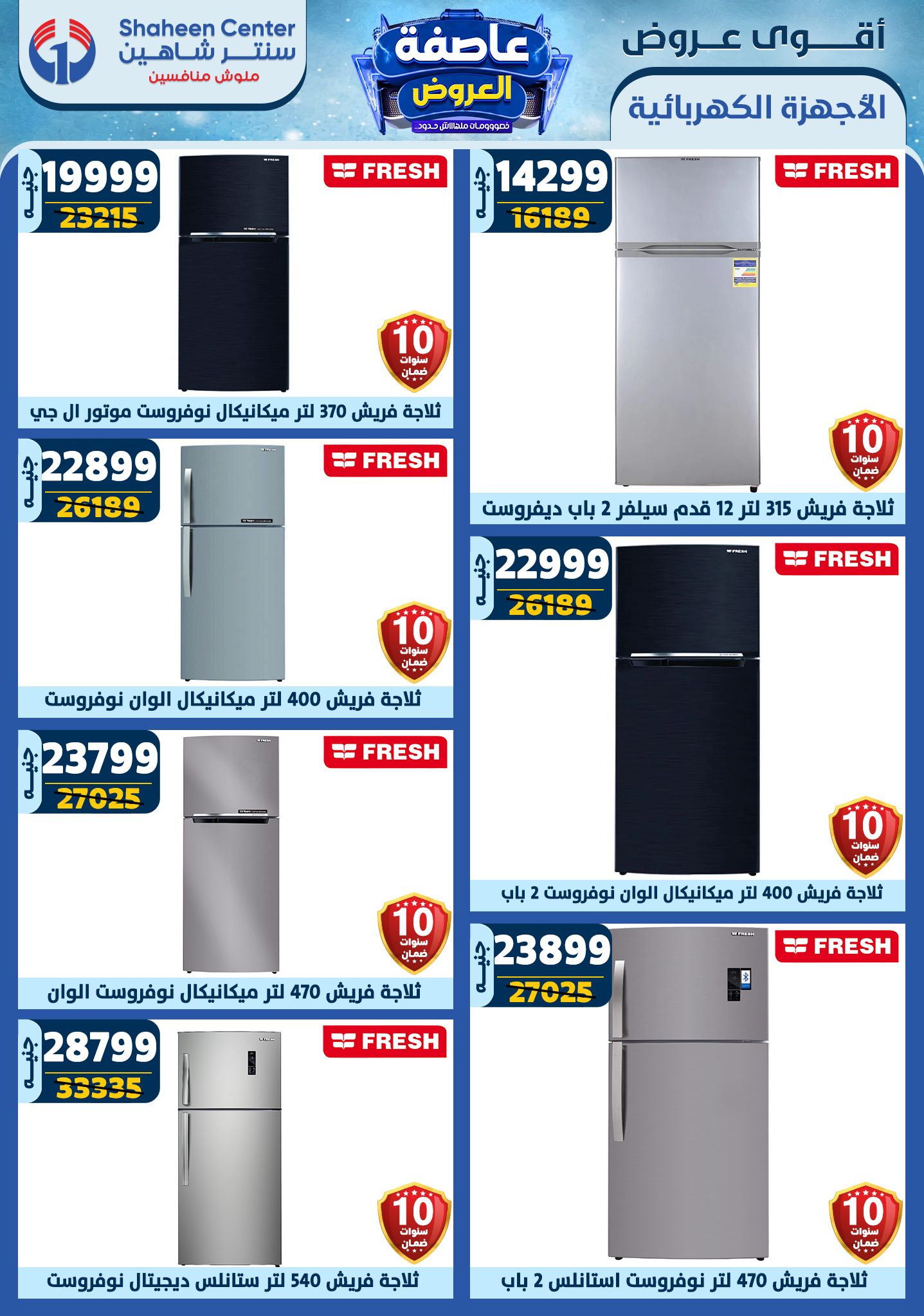 shaheen-center offers from 16jan to 22jan 2025 عروض سنتر شاهين من 16 يناير حتى 22 يناير 2025 صفحة رقم 98